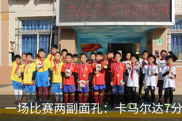 一场比赛两副面孔：卡马尔达7分钟2球救主，防守端两大失误白送