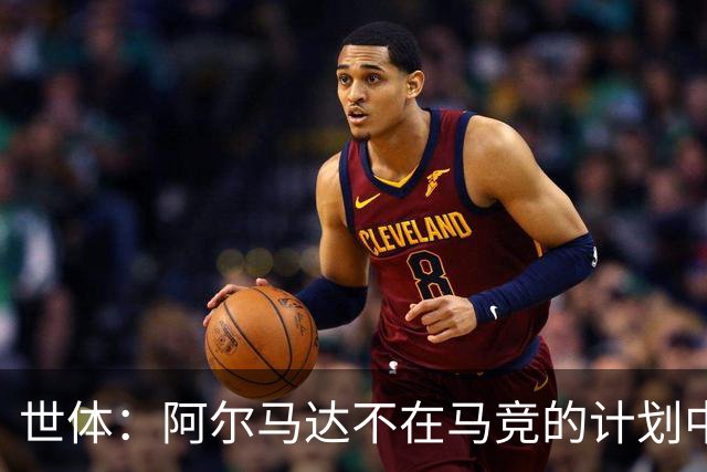 世体：阿尔马达不在马竞的计划中，弗拉门戈准备报价3000万欧求购