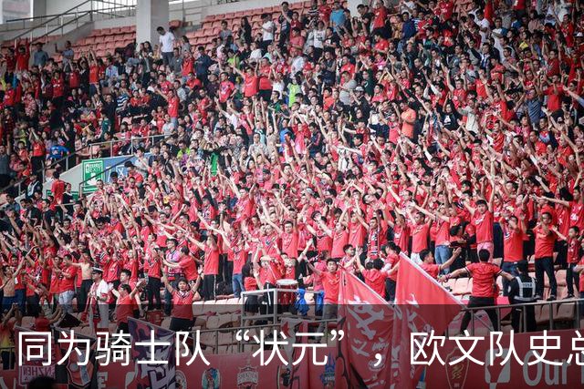 同为骑士队“状元”，欧文队史总得分9475分，那詹姆斯总分多少？