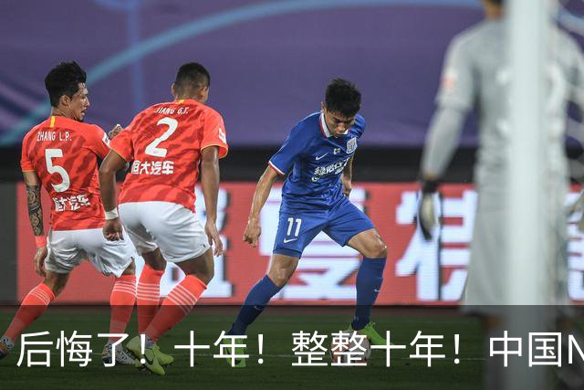 后悔了！十年！整整十年！中国NBA次轮秀...