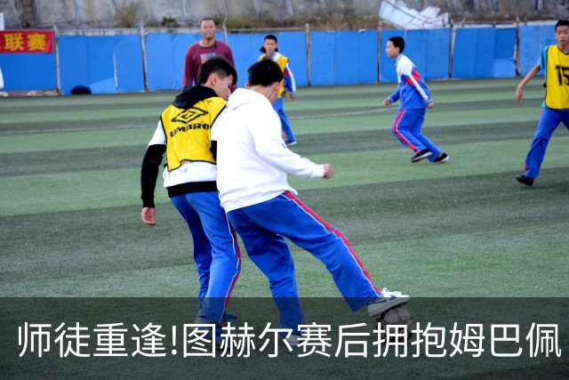 师徒重逢!图赫尔赛后拥抱姆巴佩 法国神锋22球加冕世界杯历史射手王
