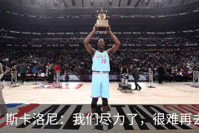 斯卡洛尼：我们尽力了，很难再去苛责什么
