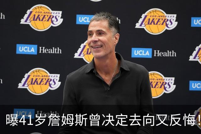 曝41岁詹姆斯曾决定去向又反悔！自由市场因他停摆，五队哄抢仍无定论