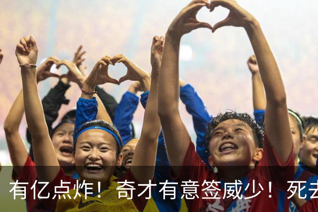 有亿点炸！奇才有意签威少！死去的记忆狠狠攻击浓眉！