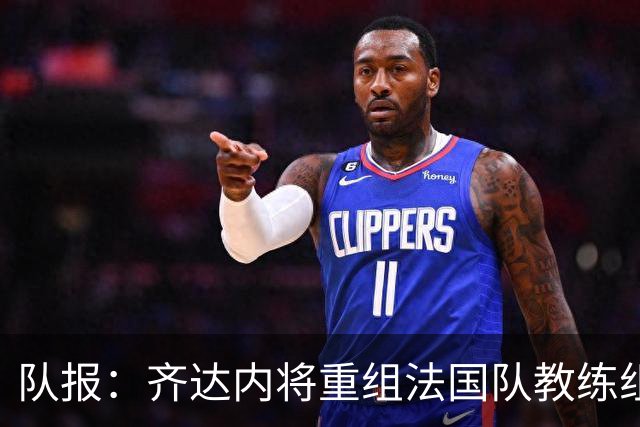 队报：齐达内将重组法国队教练组，德尚团队无人留任