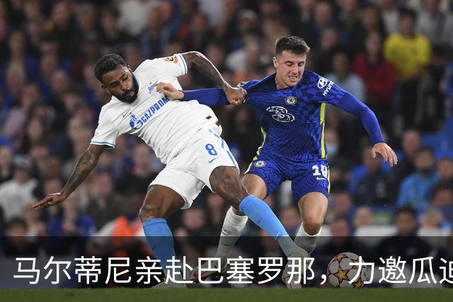 马尔蒂尼亲赴巴塞罗那，力邀瓜迪奥拉出山复兴意大利足球